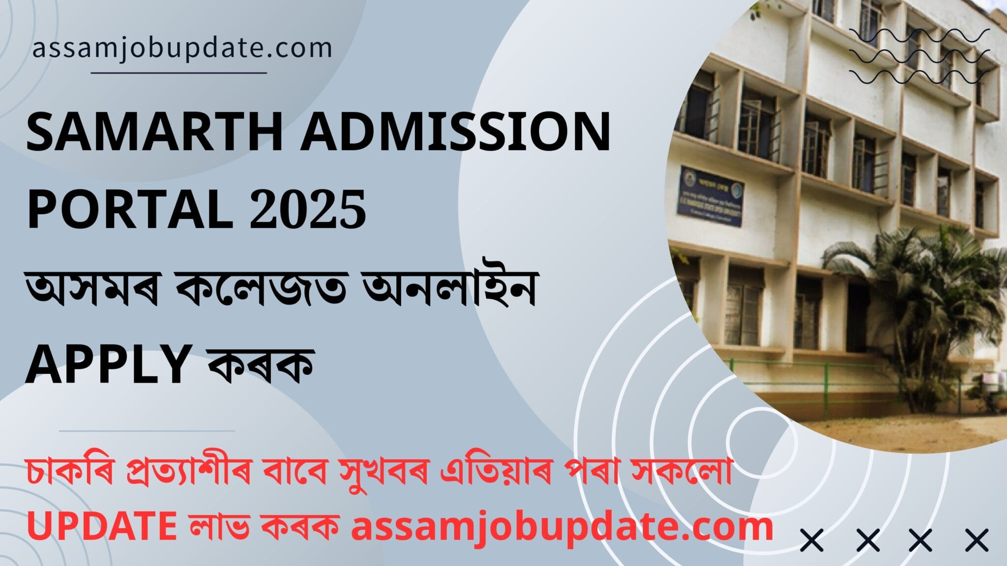 Samarth Admission Portal 2025 Apply For Assam Ug Colleges